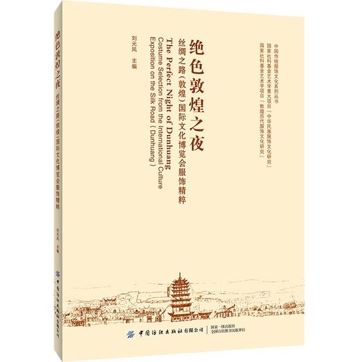 绝色敦煌之夜 商品图0