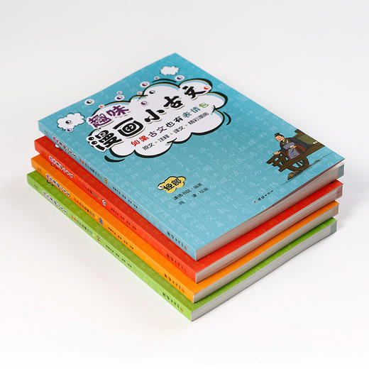 趣味漫画小古文（全四册） 商品图1