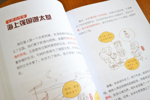 【适合6-12岁】一本书秒懂系列（全4册）中国史、世界史、生物史、科技史  让孩子对科学现象的理解 商品图11