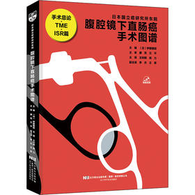 腹腔镜下直肠癌手术图谱