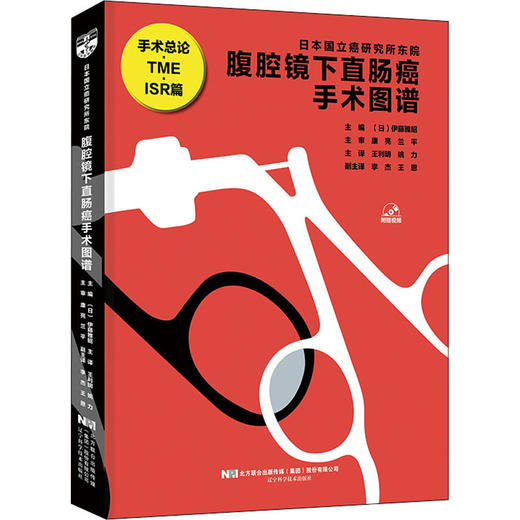 腹腔镜下直肠癌手术图谱 商品图0