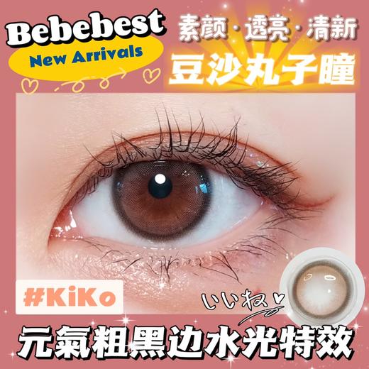 bebebest kiko  限价品牌 不使用任何优惠券哦 请各位宝宝谅解 下单买几副送几瓶护理液 商品图5