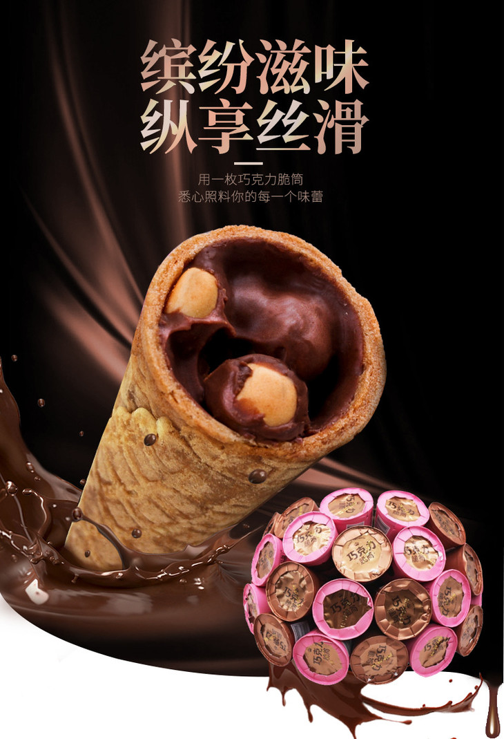 巧克力脆筒238_01.jpg