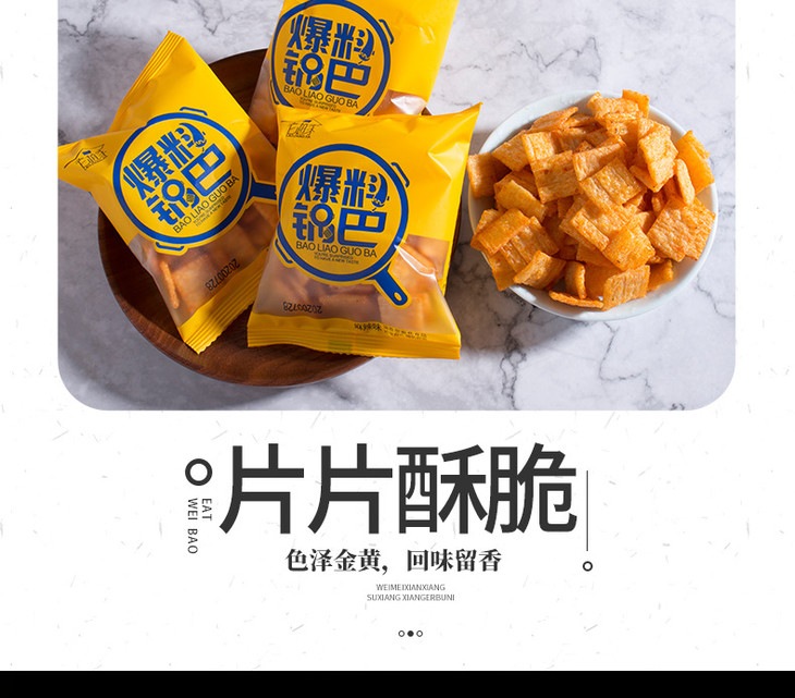 老赵小袋装小锅巴_05.jpg