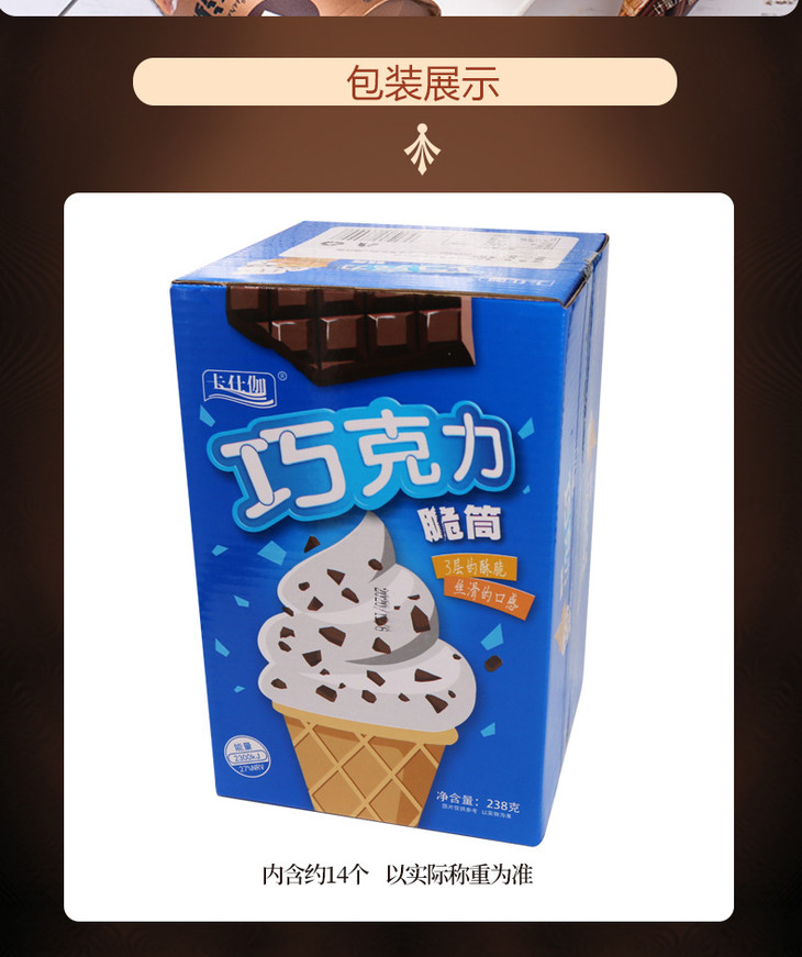 巧克力脆筒238_10.jpg