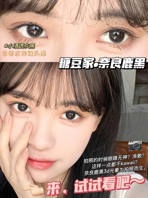 【小红书推荐款】sugarplum，奈良鹿黑，年抛/直径14.2/着色13.3左右，138/副 商品图7