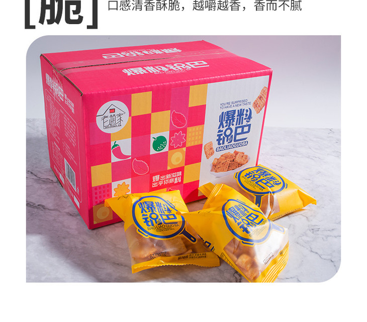 老赵小袋装小锅巴_12.jpg