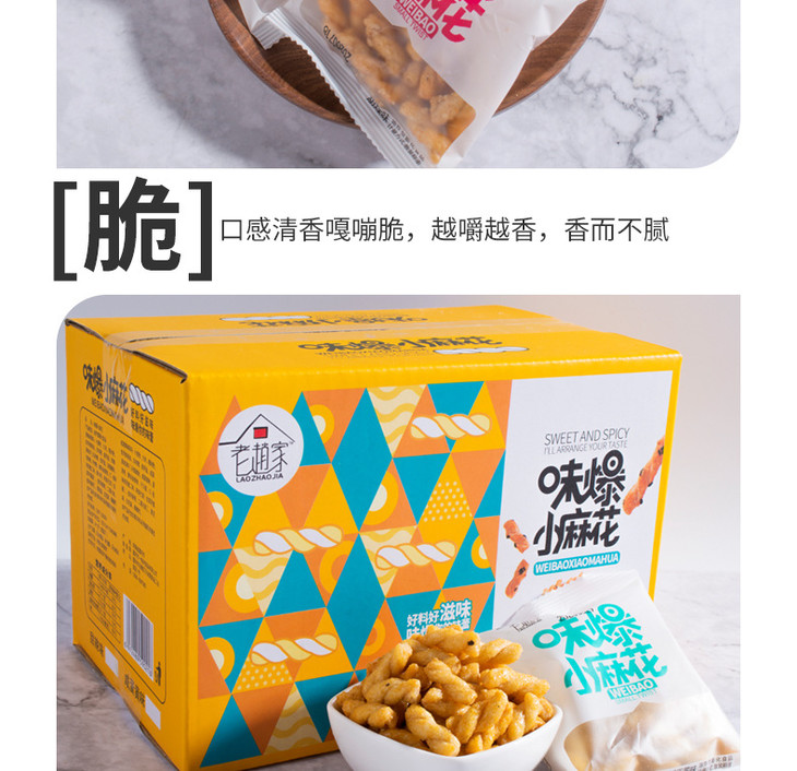 老赵小袋装小麻花_11.jpg