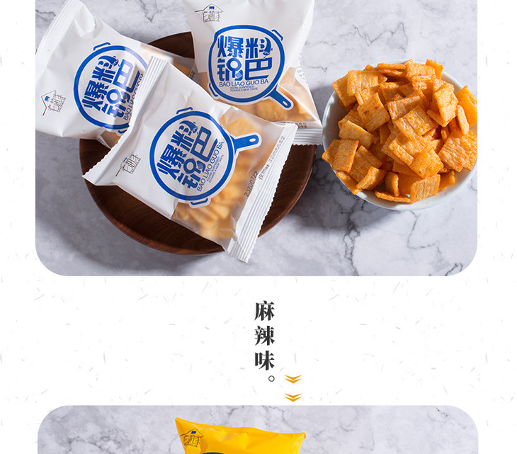 老赵小袋装小锅巴_04.jpg