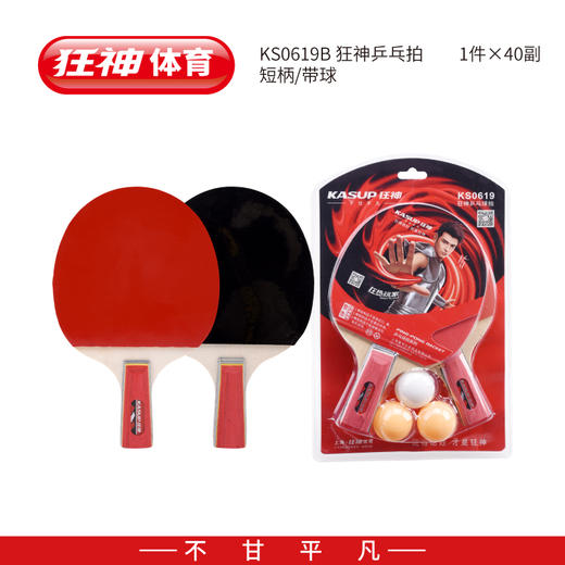 狂神乒乓拍KS0619 商品图0