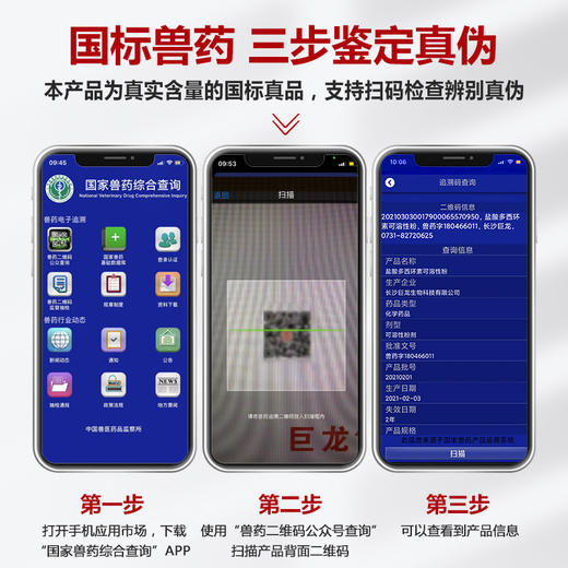 【巨力康】巨龙动保10%盐酸多西环素强力霉素可溶性粉100g/500g 商品图4