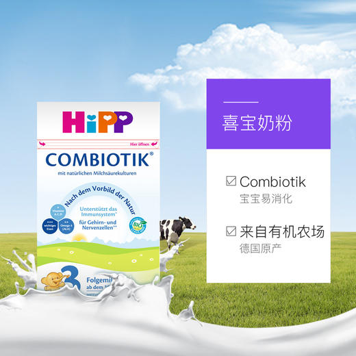 HNMG 德国喜宝添加益生菌奶粉Hipp 3段（10-12个月）600g 商品图3