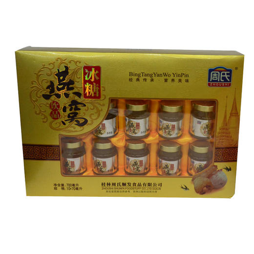 周氏冰糖燕窝饮品礼盒700ml 商品图0