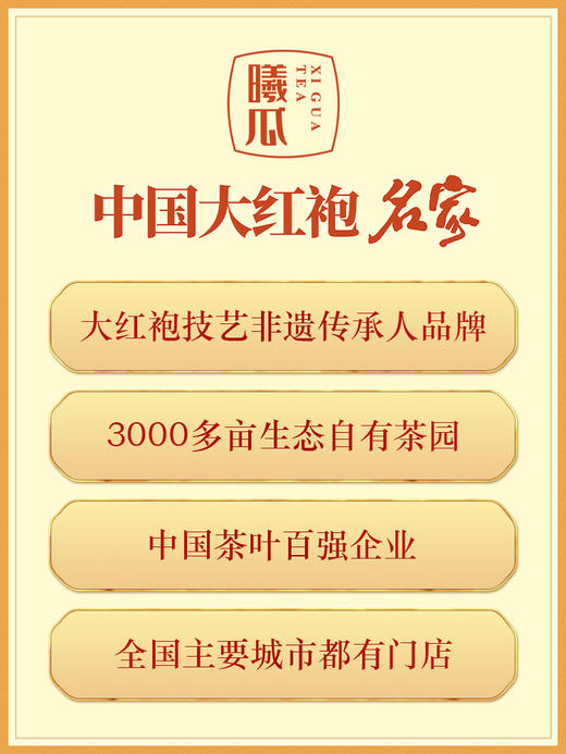 曦瓜 曦旺肉桂 武夷岩茶 礼盒装256g 商品图3