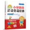 小学英语晨读背诵经典（上下册） 商品缩略图3