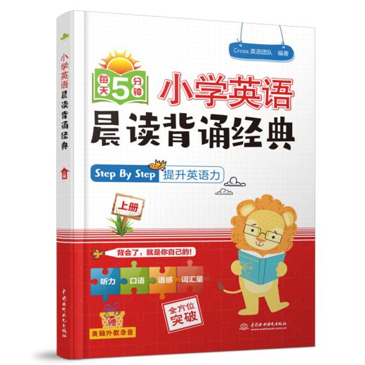 小学英语晨读背诵经典（上下册） 商品图3