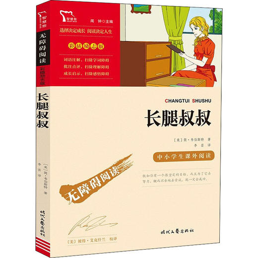 长腿叔叔 商品图0