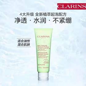 娇韵诗（CLARINS）净透泡沫洁面乳125ml