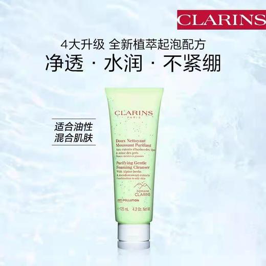 娇韵诗（CLARINS）净透泡沫洁面乳125ml 商品图0