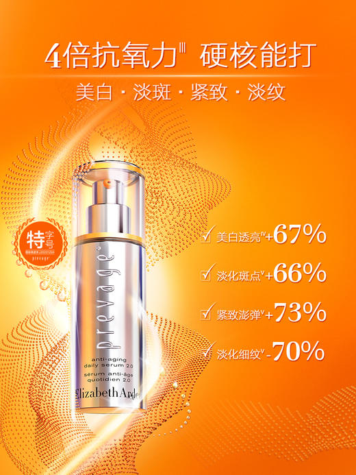 【中欧班列精选】美国伊丽莎白雅顿橘灿精华2.0面部美白淡斑VC抗老氧淡50ml 1lpy BFT 商品图1