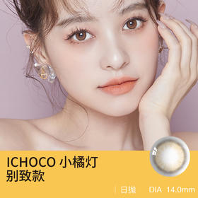 半年抛新品｜纯正日系琥珀瞳！