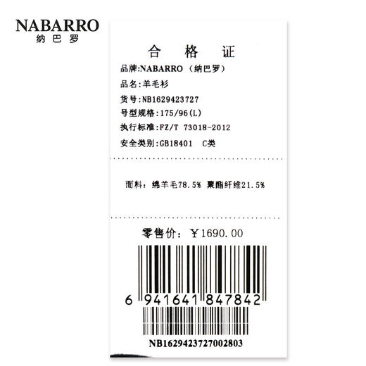 纳巴罗羊毛衫NB1629423727 商品图2