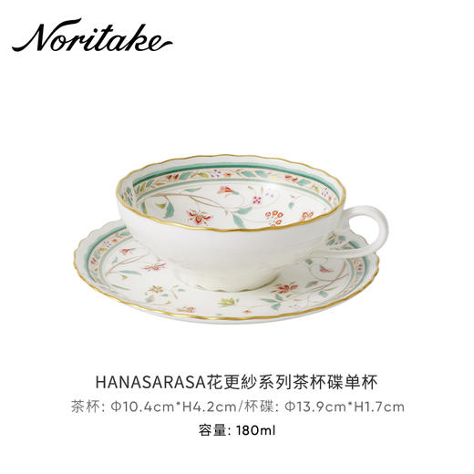 Noritake则武 HANASARASA咖啡杯碟欧式下午茶杯茶具高档套装礼盒 商品图1