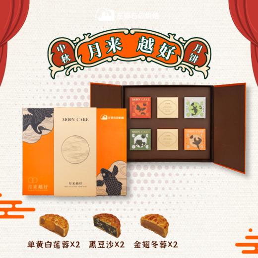 2021中秋季·月来越好|混合三种口味月饼 商品图1