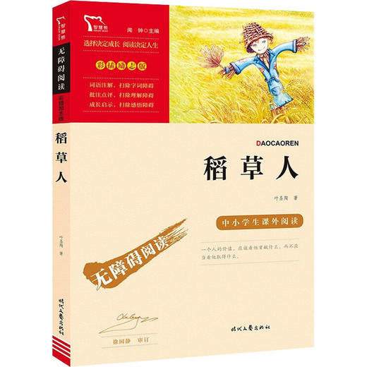 稻草人 商品图0