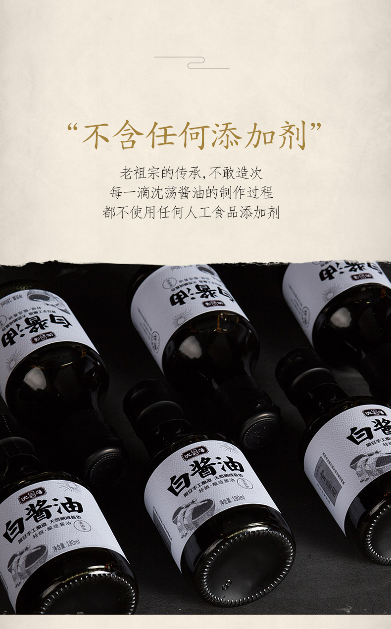 「老底子味道」沈荡白酱油180ml/瓶 浙江非遗·始于光绪十三年传统古