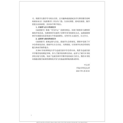 玩转数学/许文广|责编:马一萍/浙江大学出版社 商品图2