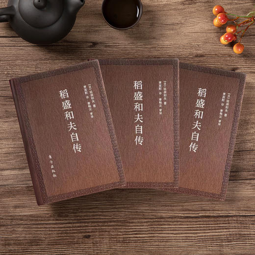 稻盛和夫自传（口袋版） 商品图3