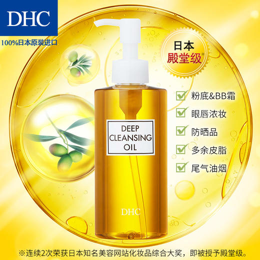 日本蝶翠诗DHC橄榄卸妆油（L）200ml 商品图8