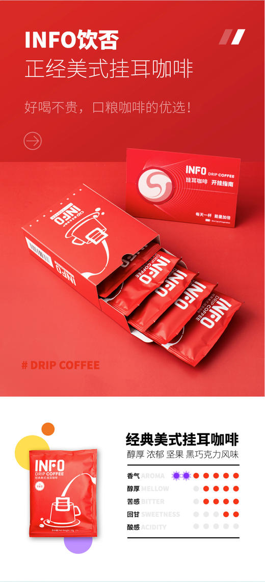 INFO特惠 | 【挂耳爱好者组合】 商品图0