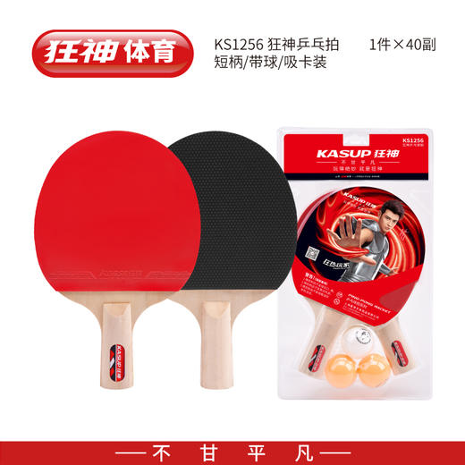 狂神乒拍1256 商品图0