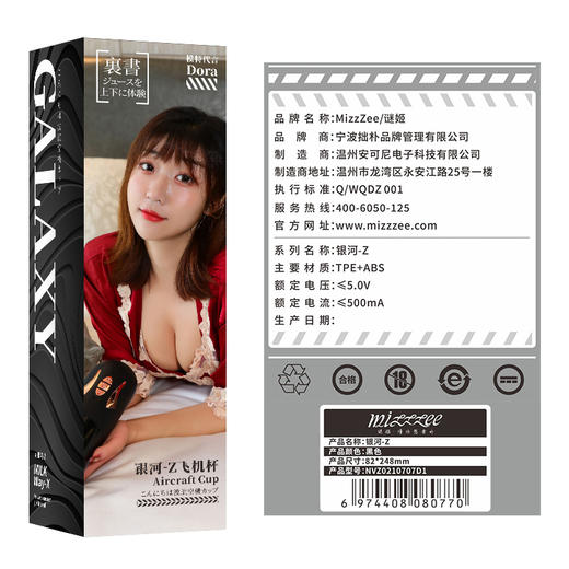 谜姬 银河-Z伸缩飞机杯加温发声 商品图1