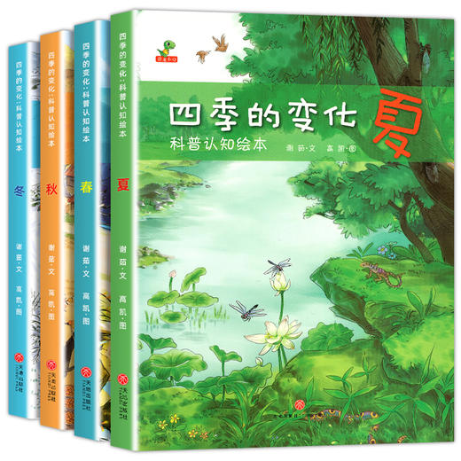 全4册 四季的变化春夏秋冬儿童科普认知绘本 24节气绘本这就是二十四节气书籍 故事绘本阅读幼儿园老师推荐亲子阅读 中国传统文化 商品图4