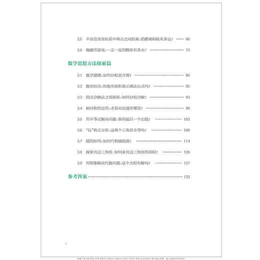 玩转数学/许文广|责编:马一萍/浙江大学出版社 商品图4