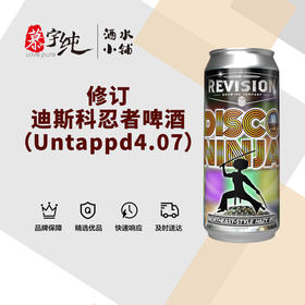 修订迪斯科忍者啤酒（Untappd4.07）