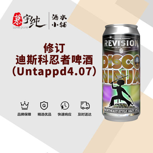 修订迪斯科忍者啤酒（Untappd4.07） 商品图0