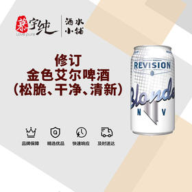 修订金色艾尔啤酒（松脆、干净、清新）