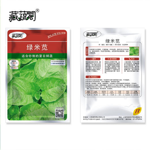 [庭院种子]绿米苋种子 商品图1