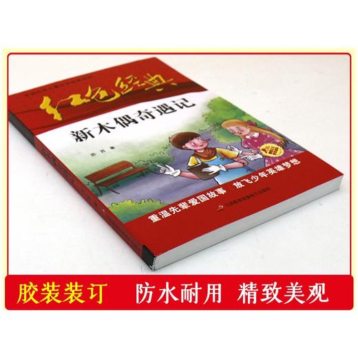 新木偶奇遇记 商品图1