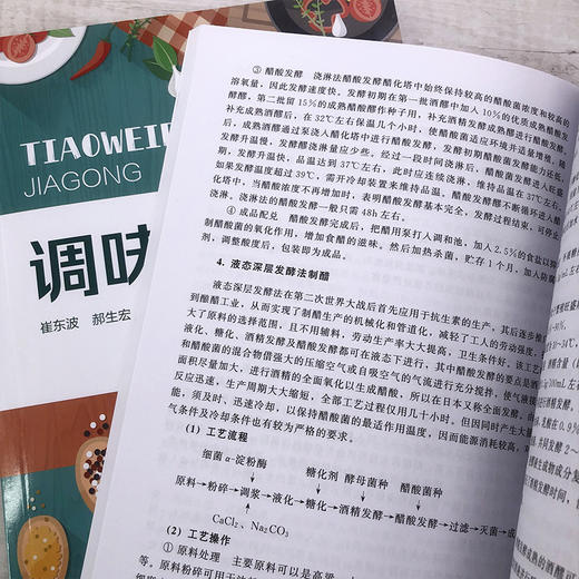 调味品加工 商品图7