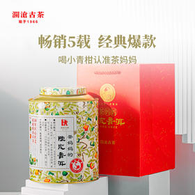 澜沧古茶2016年茶妈妈小青柑罐装250g/罐