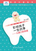 健康口腔丛书    影响孩子一生的事——儿童口腔保健 商品缩略图1
