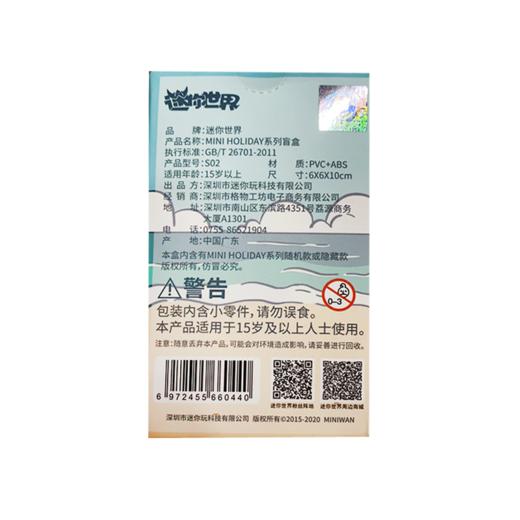 MINI HOLIDAY系列盲盒S02 商品图2