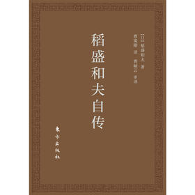 稻盛和夫自传（口袋版）