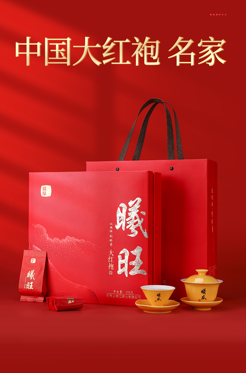 曦瓜曦旺大红袍武夷岩茶礼盒装256g