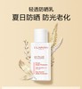 娇韵诗（CLARINS）轻透防晒 商品缩略图0